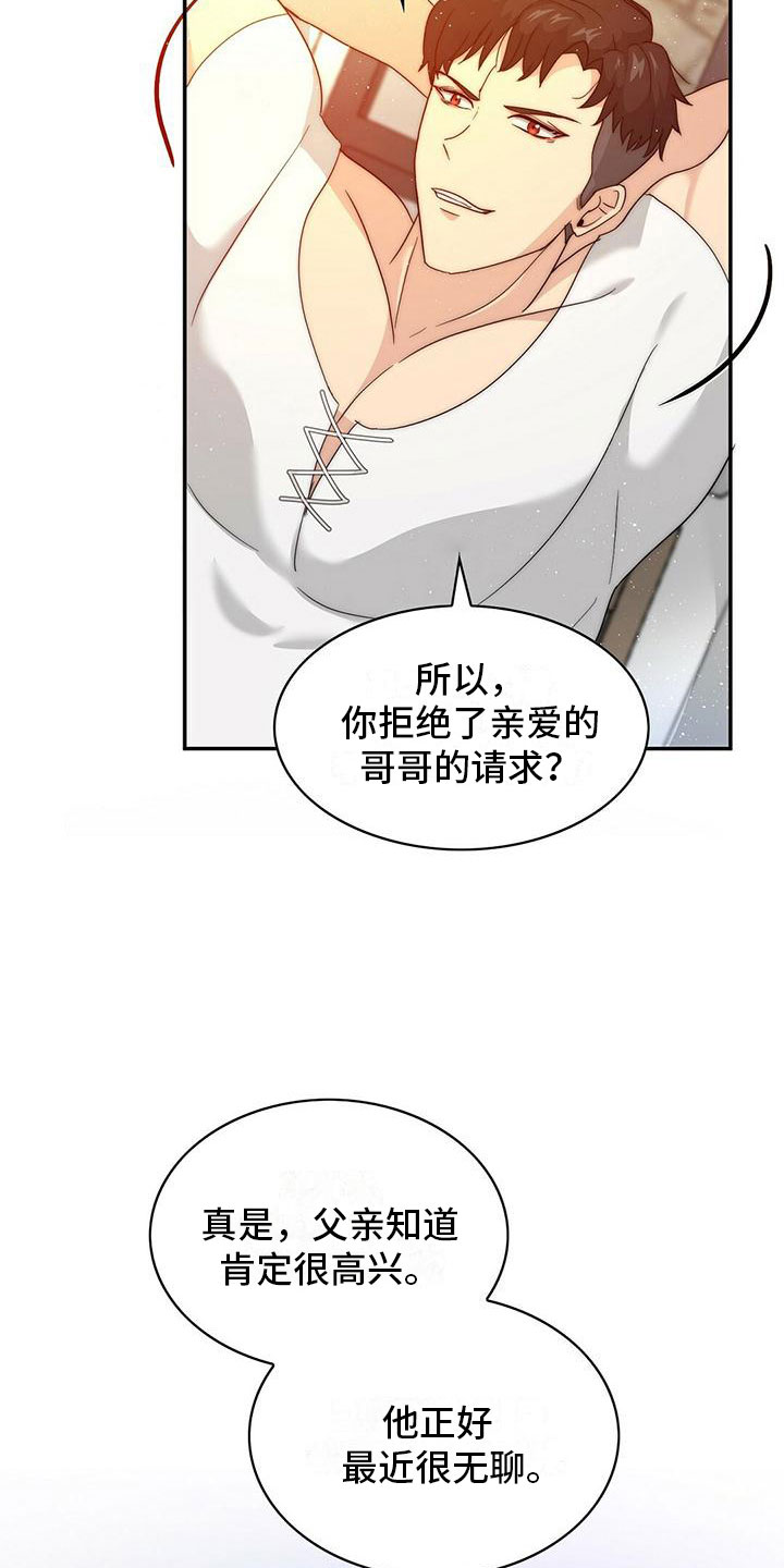 少年灰姑娘 第1话 第22页