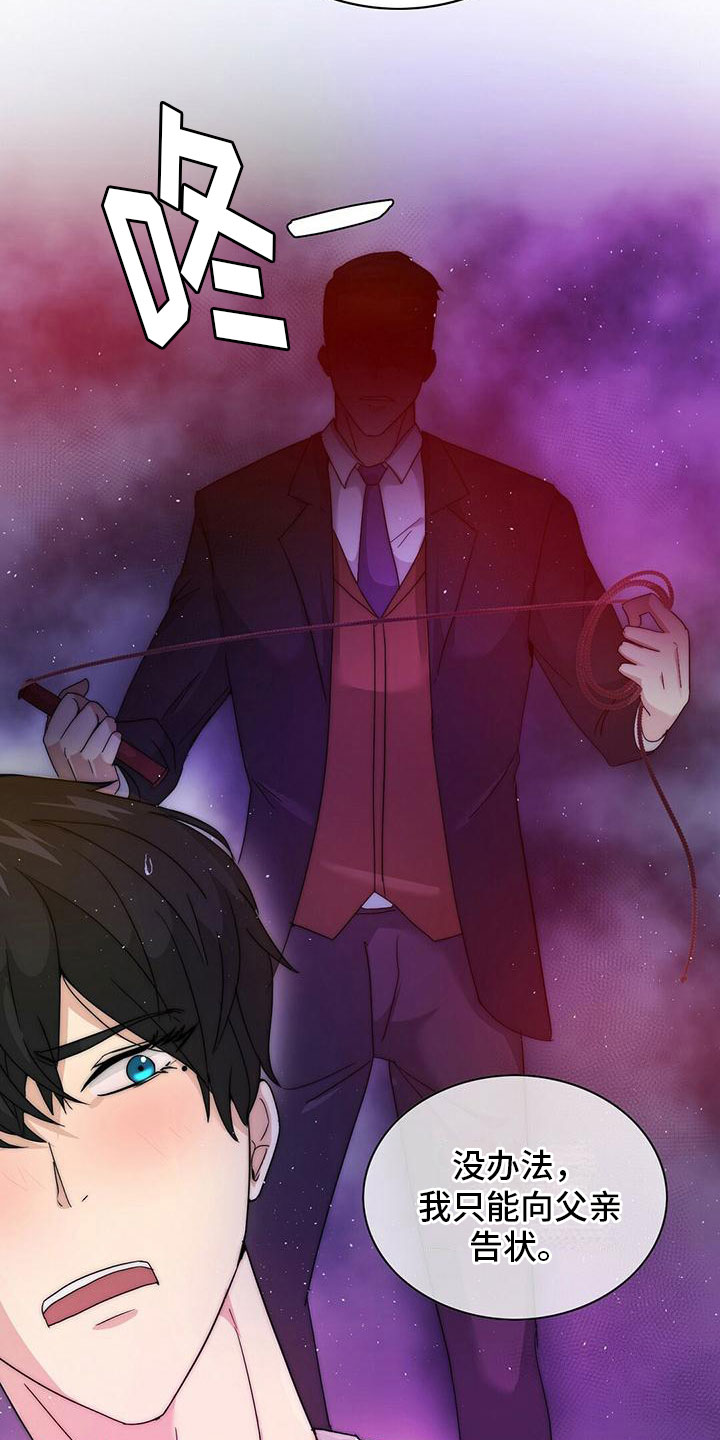 少年灰姑娘 第1话 第23页