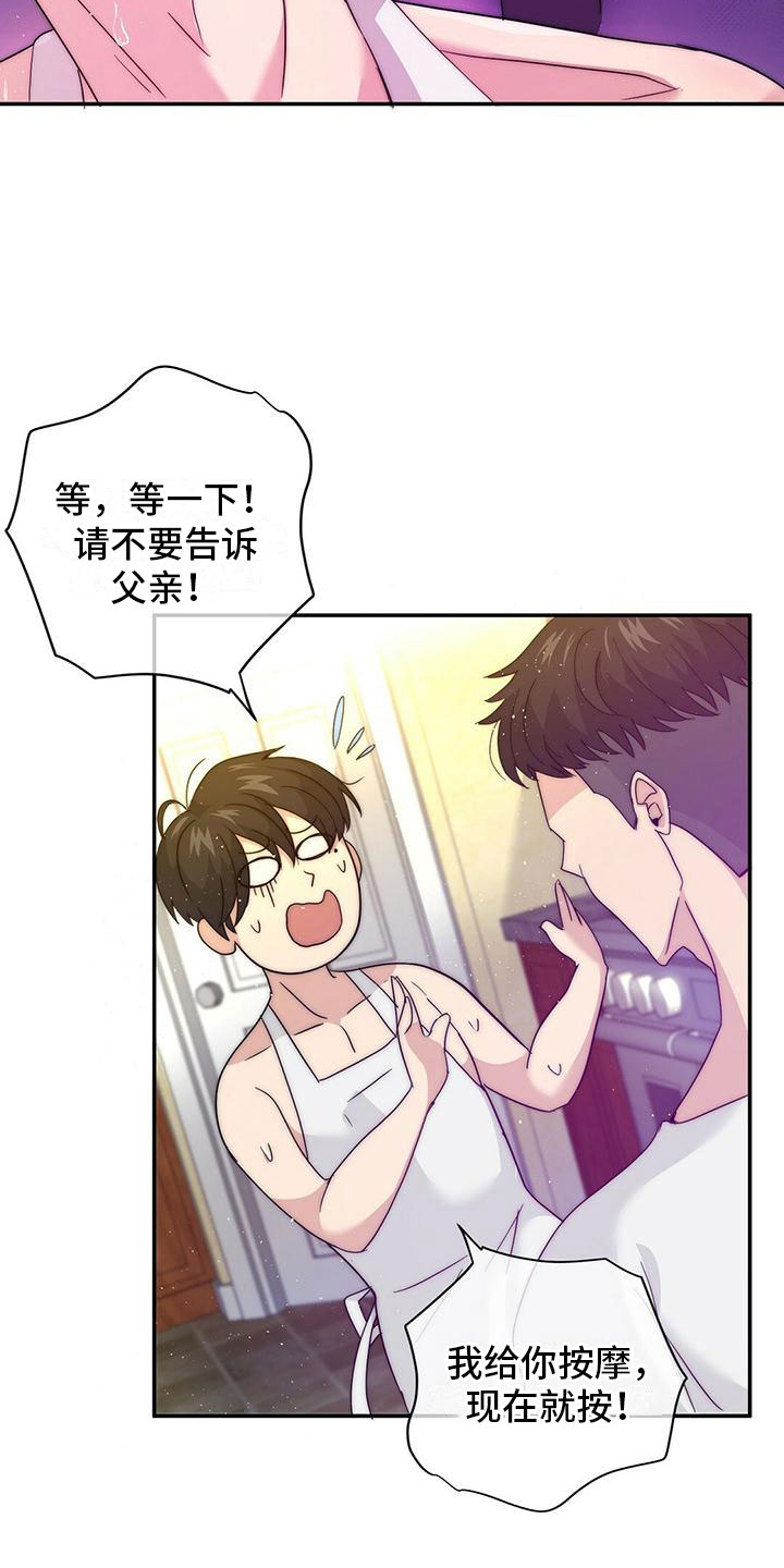 少年灰姑娘 第1话 第24页