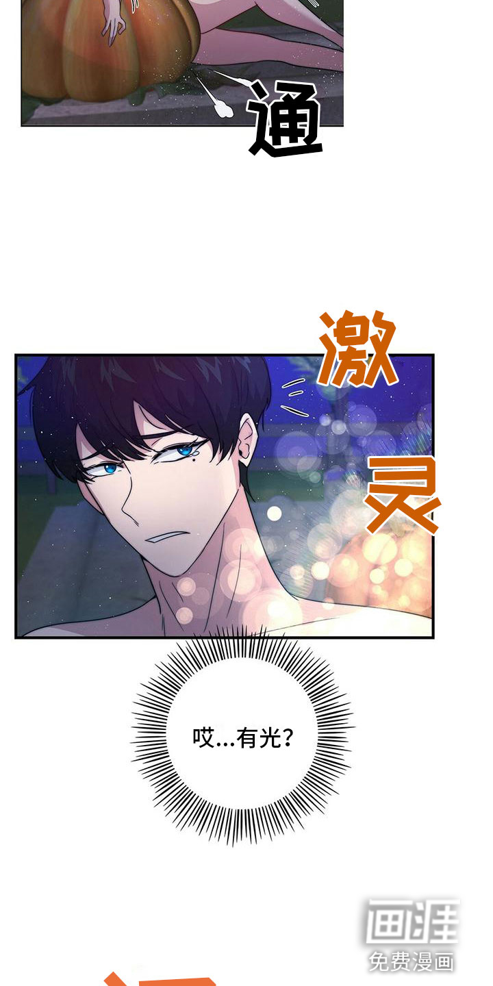 少年灰姑娘 第11话 第2页