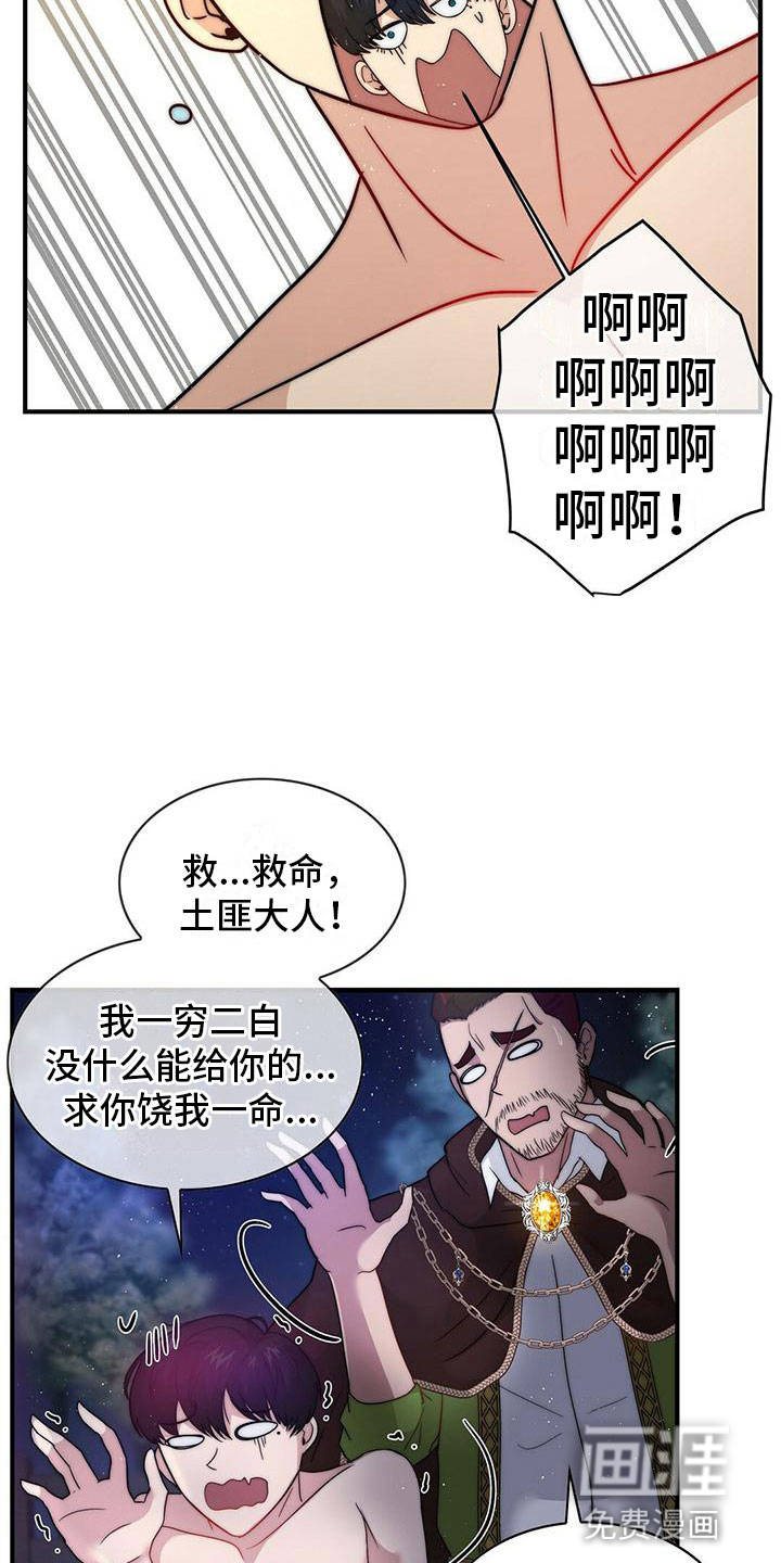 少年灰姑娘 第11话 第8页