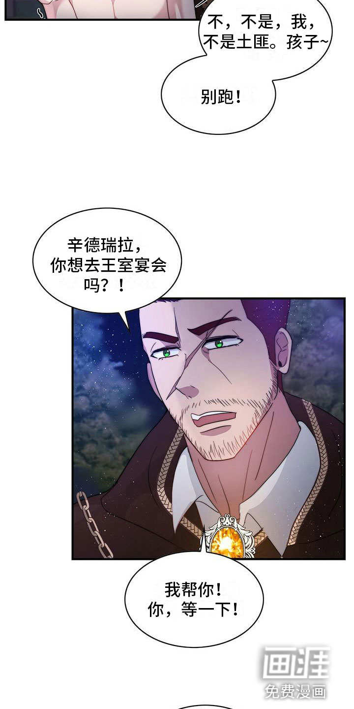 少年灰姑娘 第11话 第9页