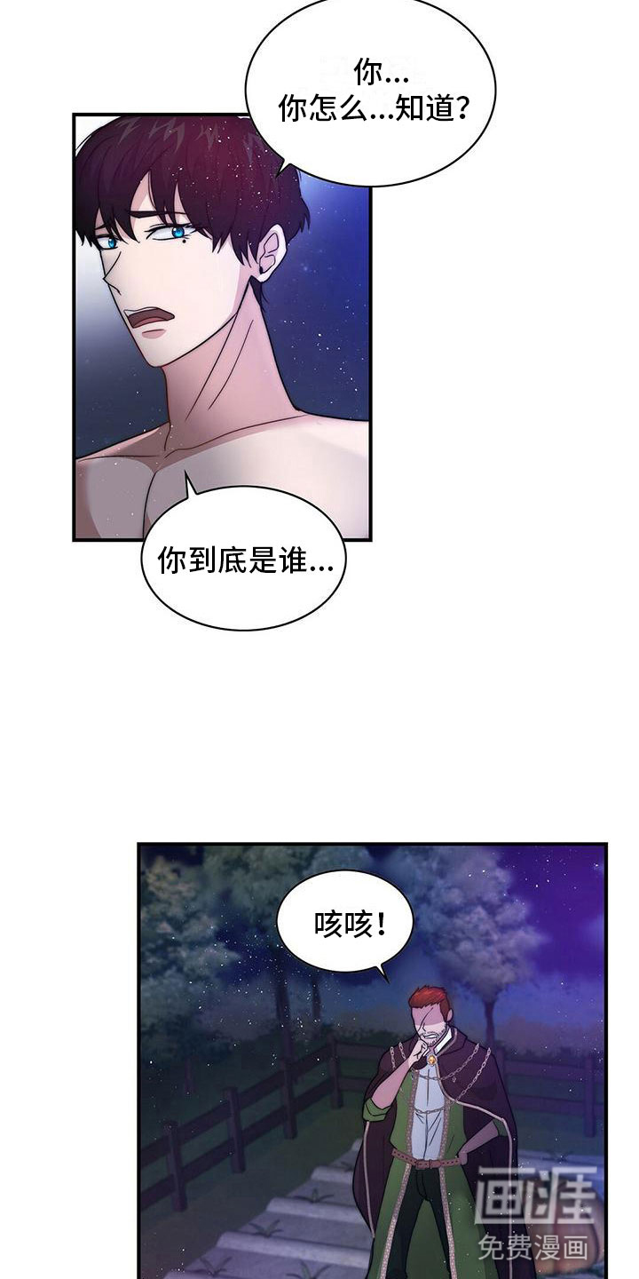 少年灰姑娘 第11话 第10页