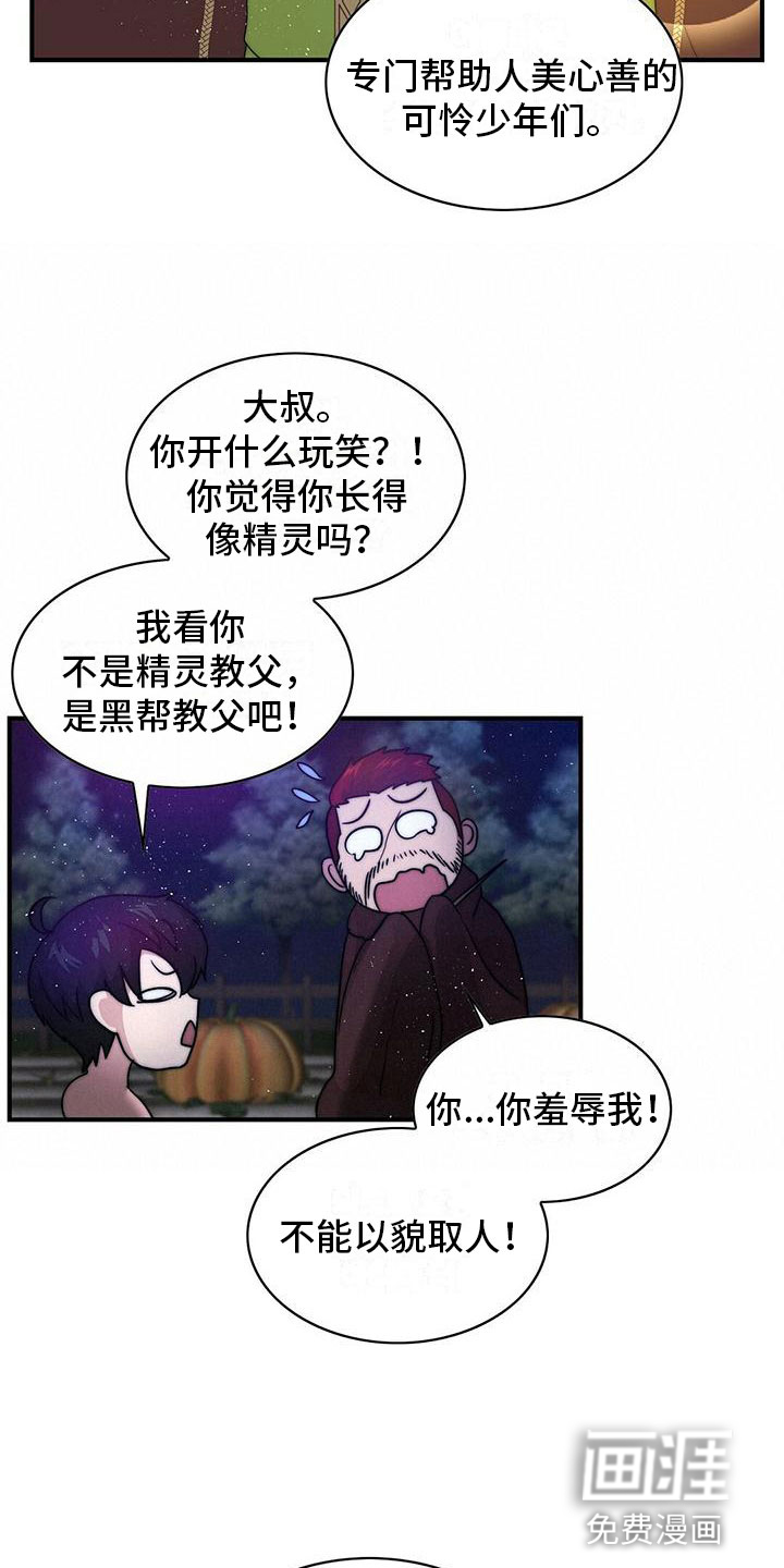 少年灰姑娘 第11话 第12页