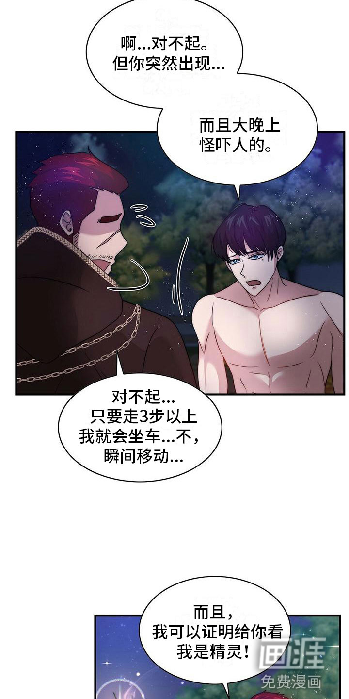 少年灰姑娘 第11话 第13页