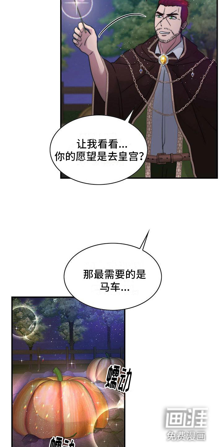 少年灰姑娘 第11话 第14页