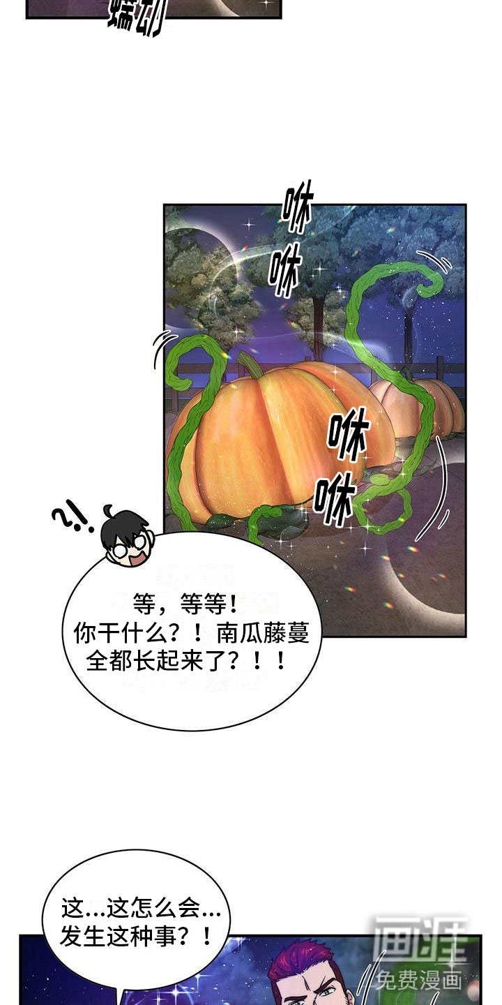 少年灰姑娘 第11话 第15页