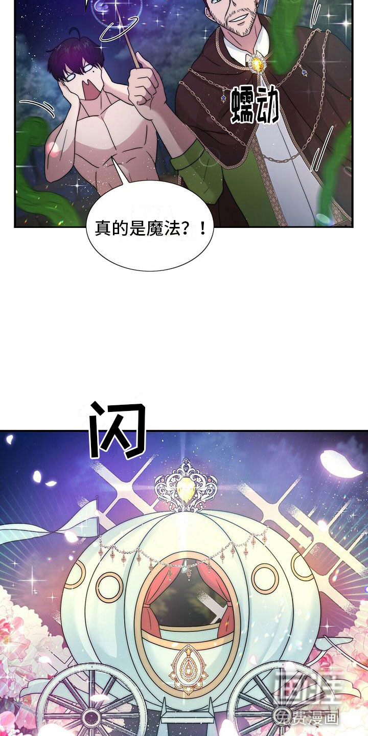 少年灰姑娘 第11话 第16页