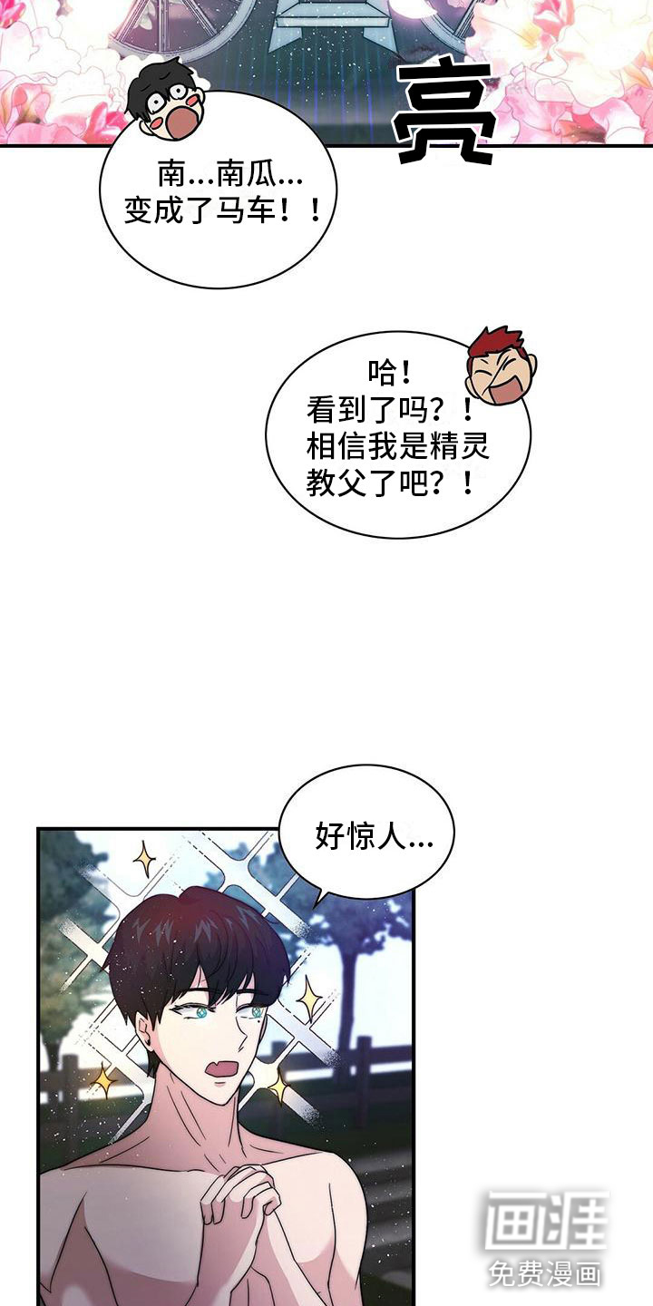 少年灰姑娘 第11话 第17页