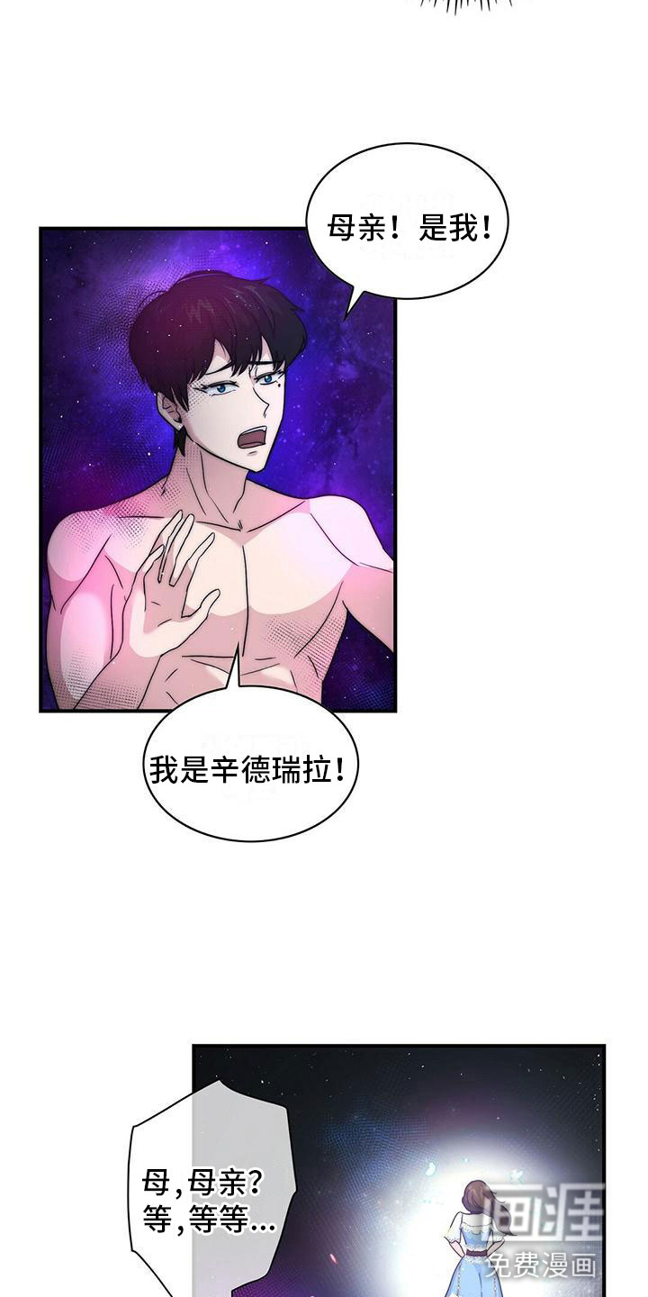 少年灰姑娘 第12话 第5页