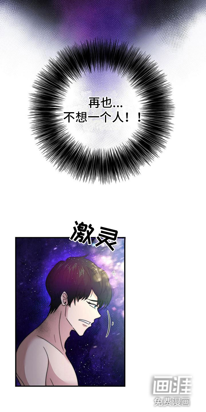 少年灰姑娘 第12话 第8页