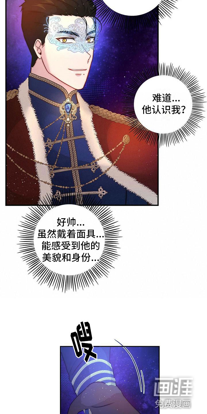 少年灰姑娘 第12话 第11页