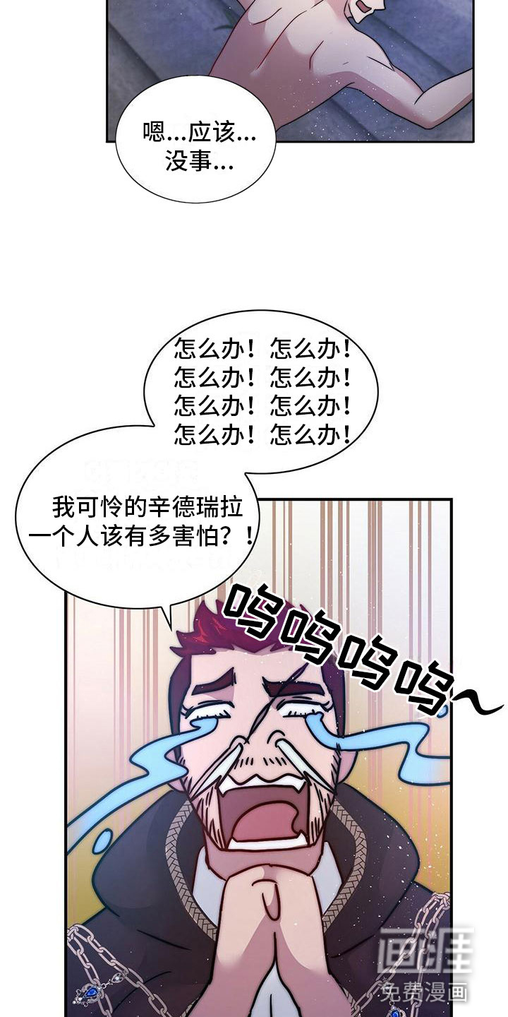 少年灰姑娘 第12话 第16页