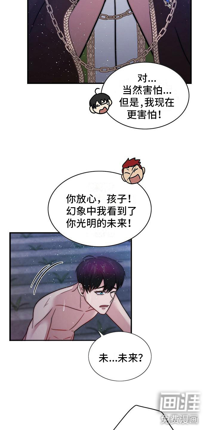 少年灰姑娘 第12话 第17页