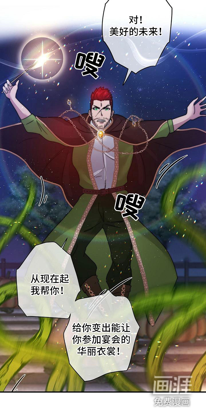 少年灰姑娘 第12话 第18页