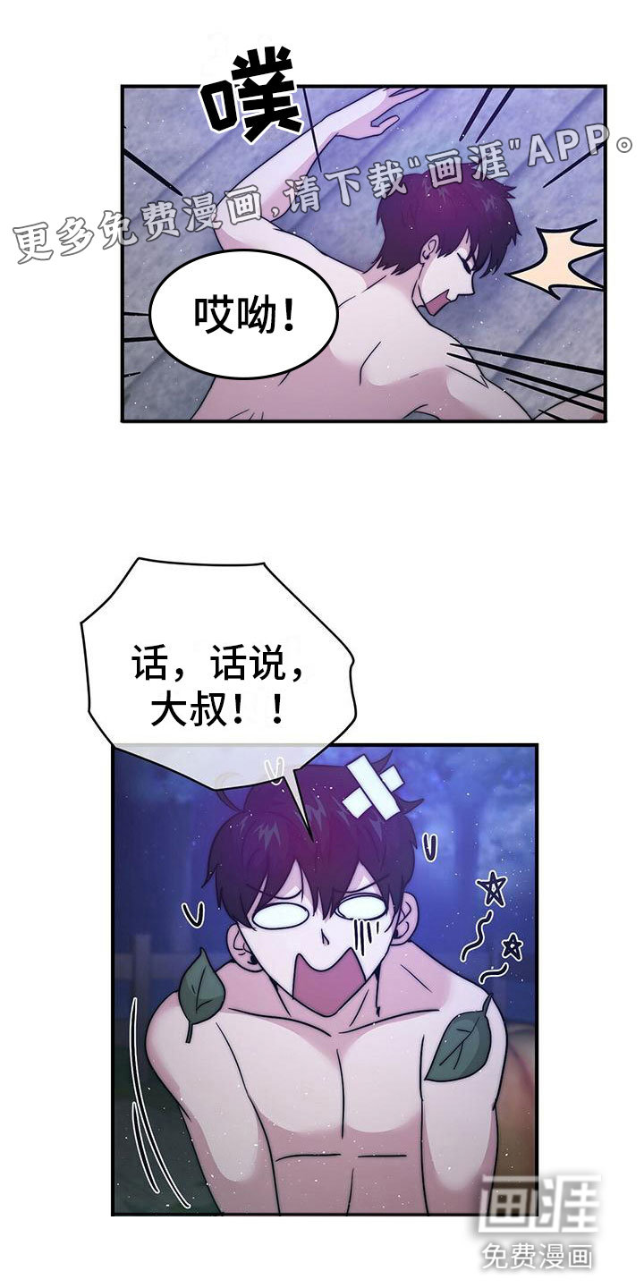 少年灰姑娘 第15话 第0页