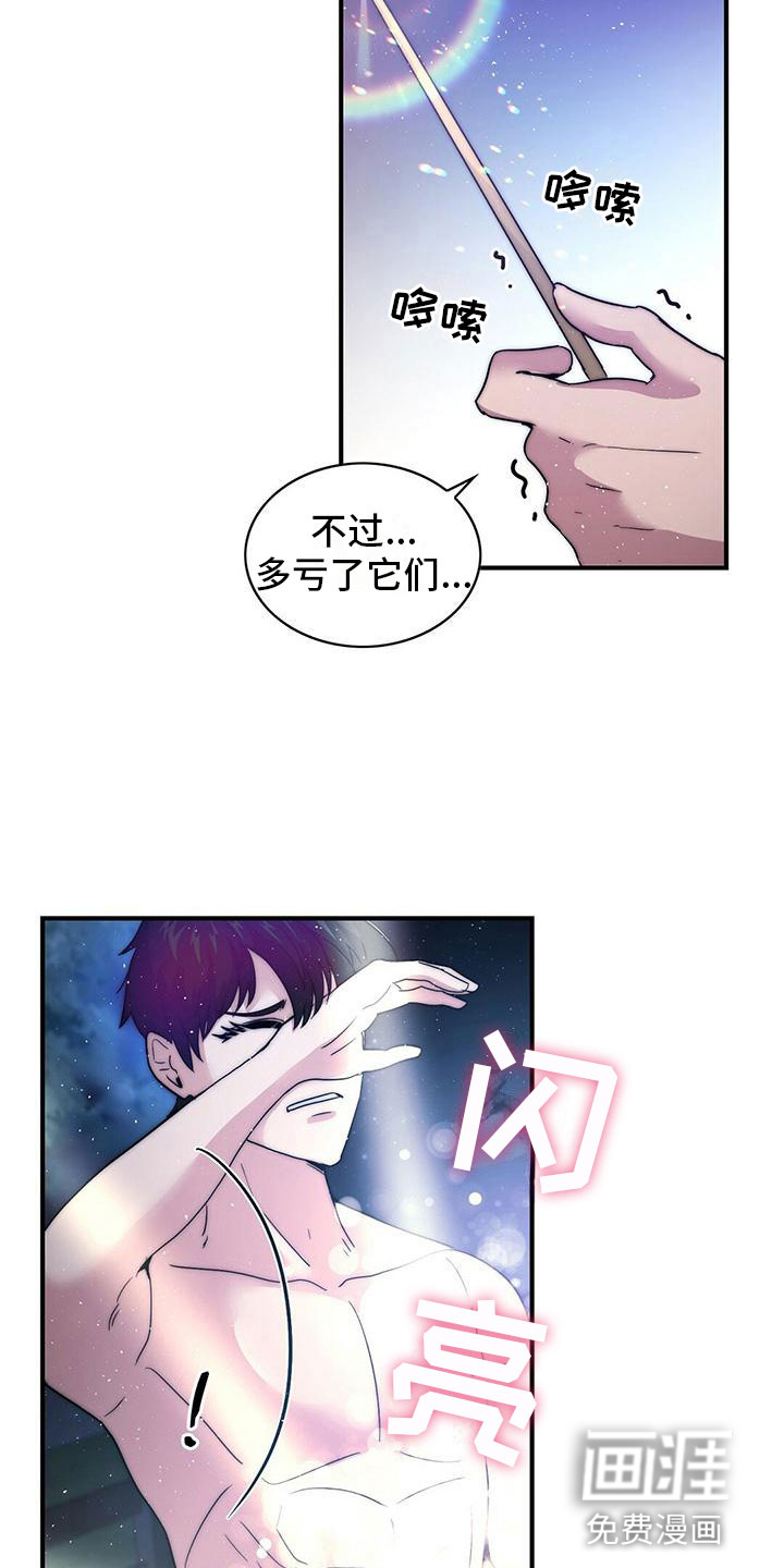 少年灰姑娘 第15话 第2页