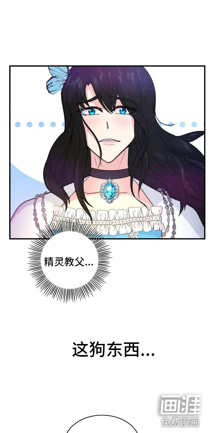 少年灰姑娘 第15话 第7页