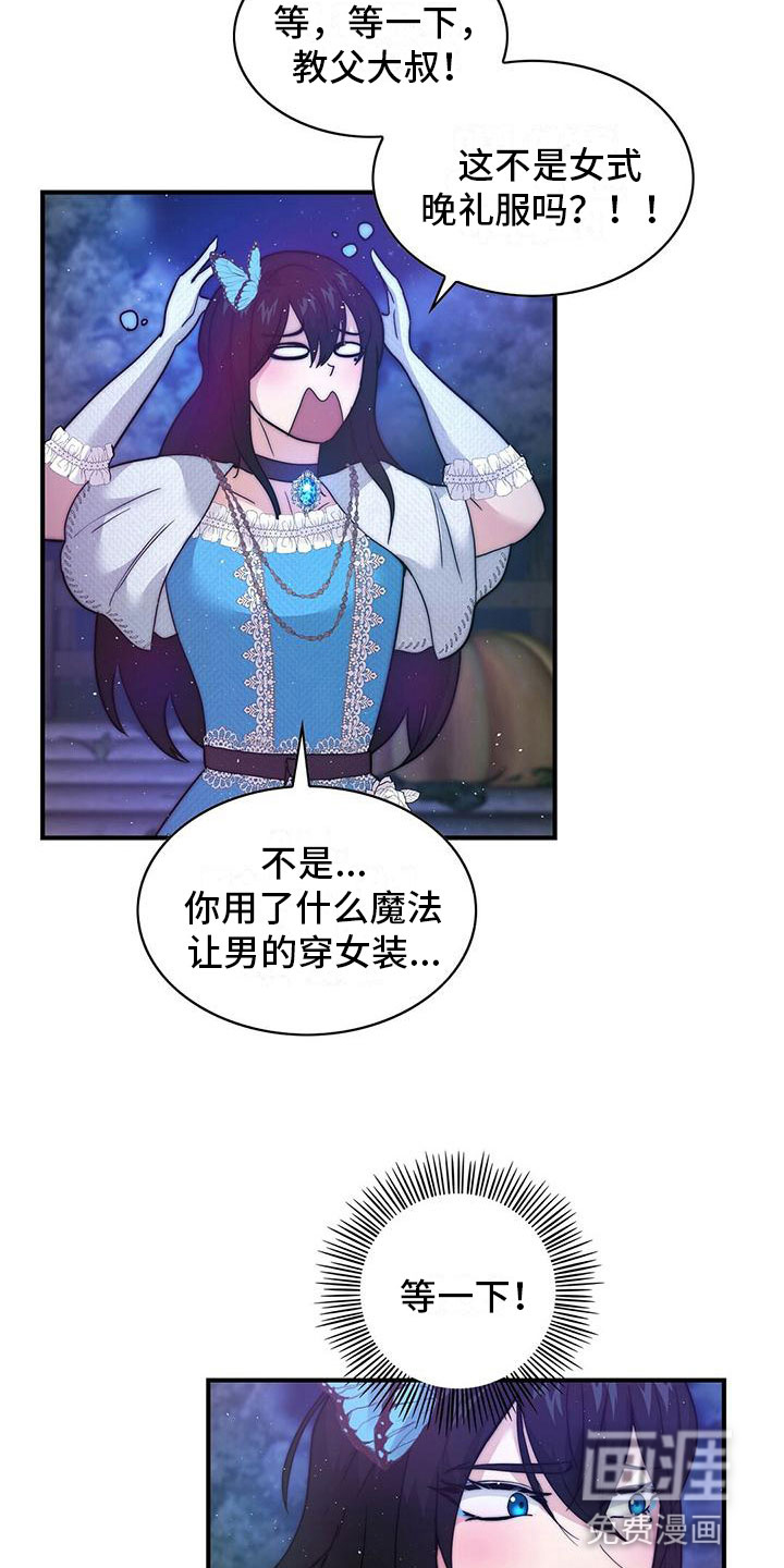 少年灰姑娘 第15话 第8页