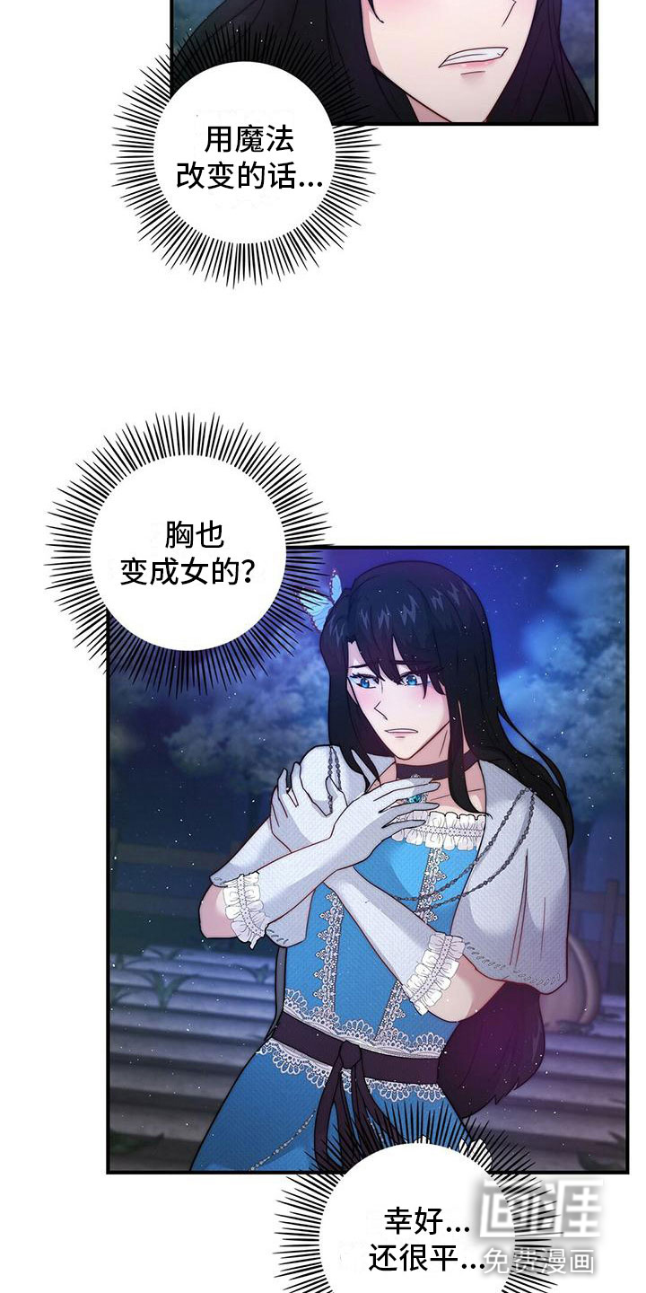 少年灰姑娘 第15话 第9页