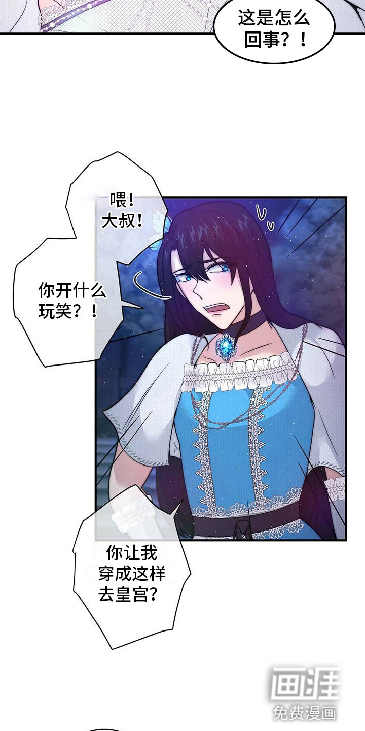 少年灰姑娘 第15话 第11页