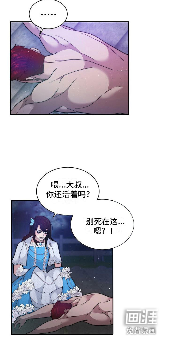 少年灰姑娘 第15话 第12页