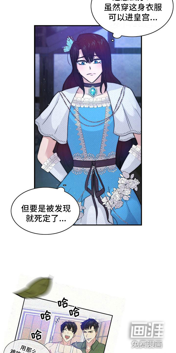 少年灰姑娘 第15话 第14页