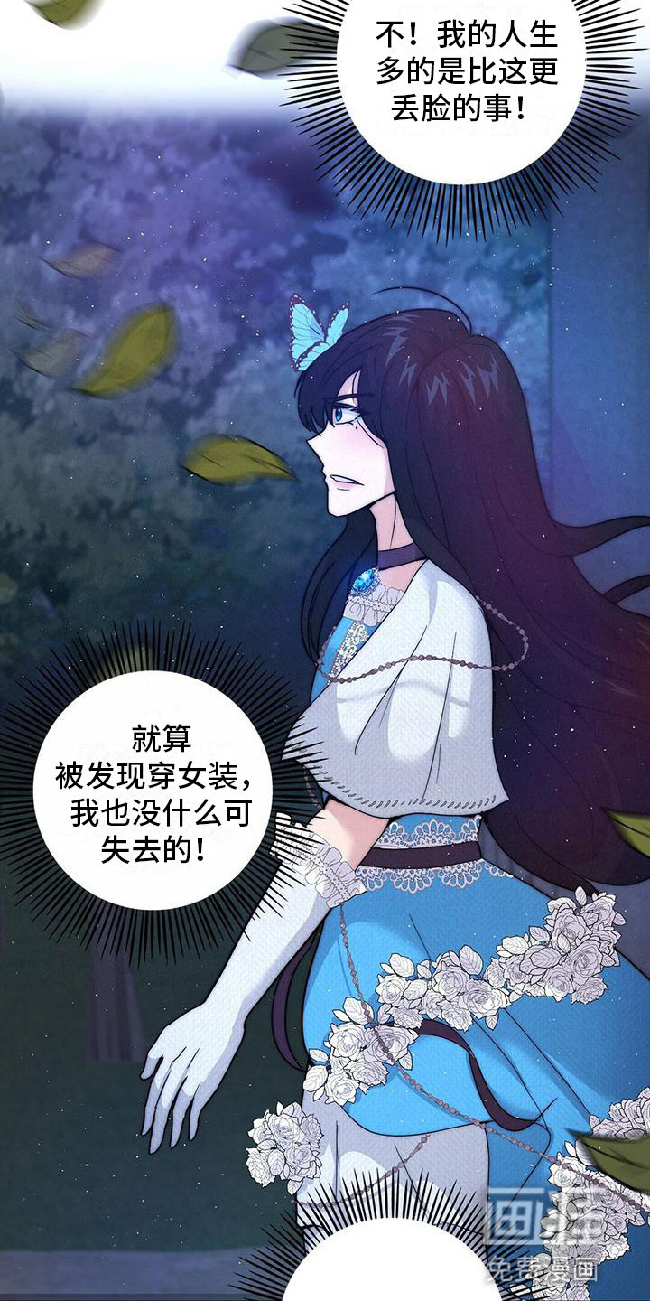 少年灰姑娘 第15话 第16页