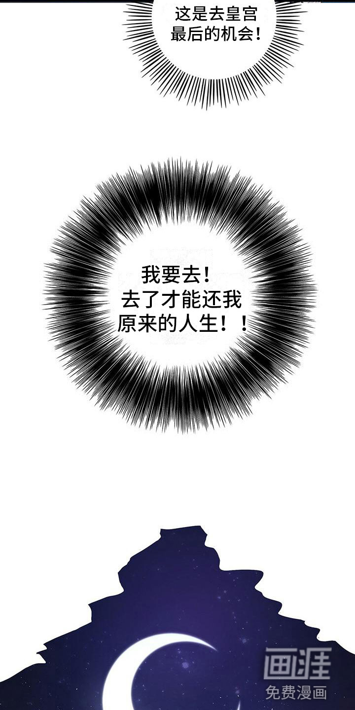 少年灰姑娘 第15话 第17页