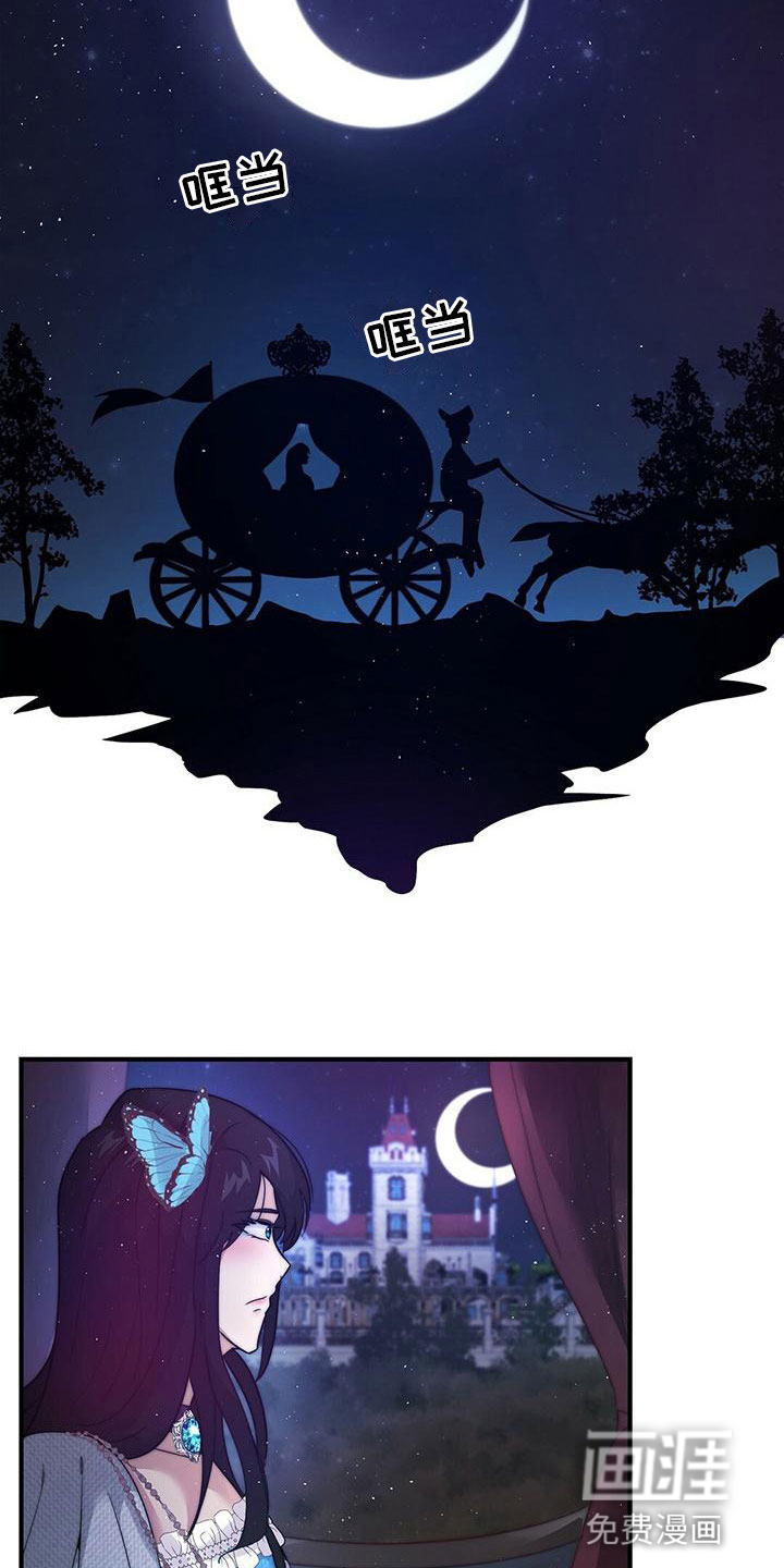 少年灰姑娘 第15话 第18页