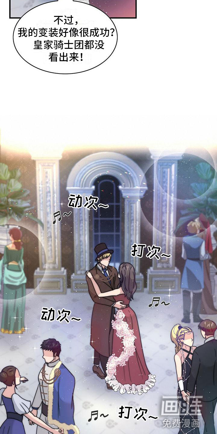 少年灰姑娘 第16话 第4页