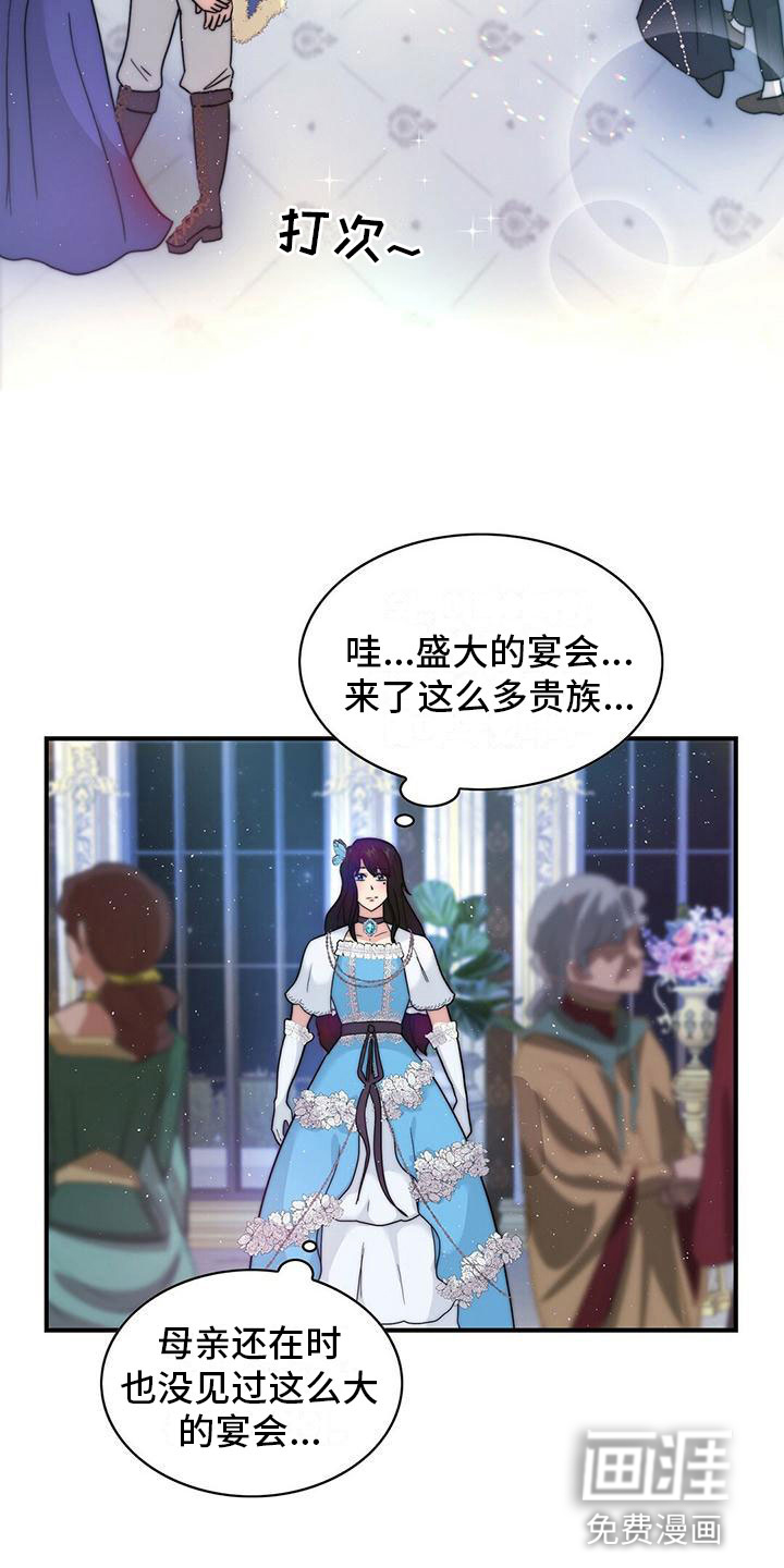 少年灰姑娘 第16话 第5页