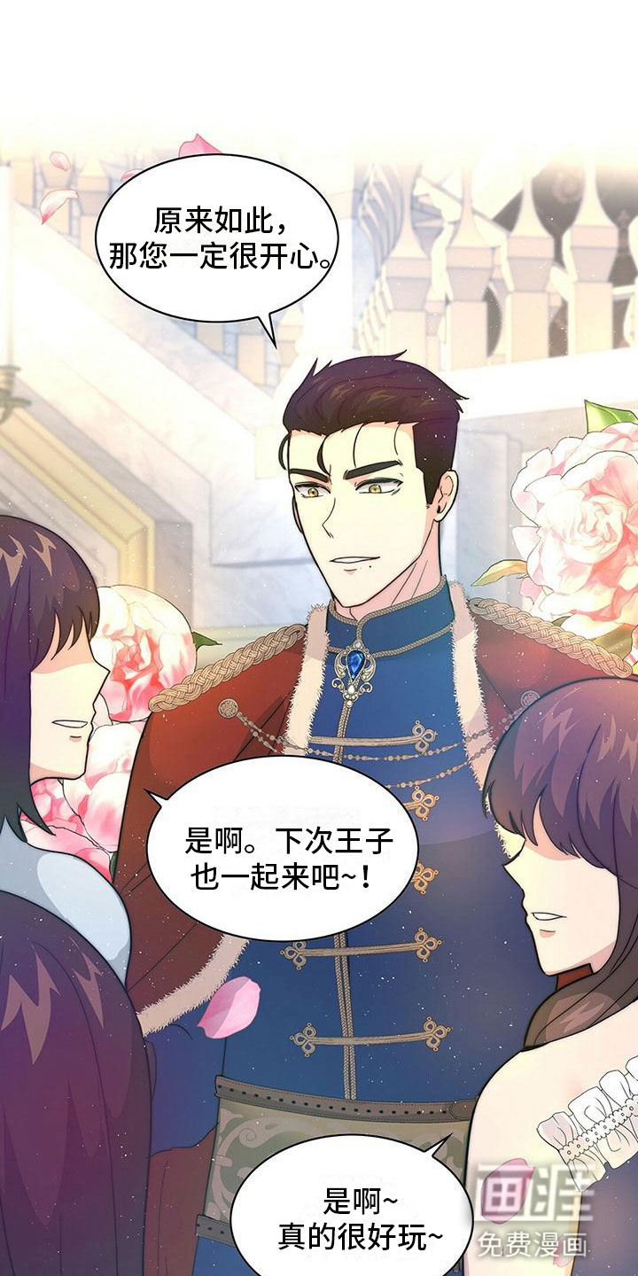 少年灰姑娘 第16话 第6页