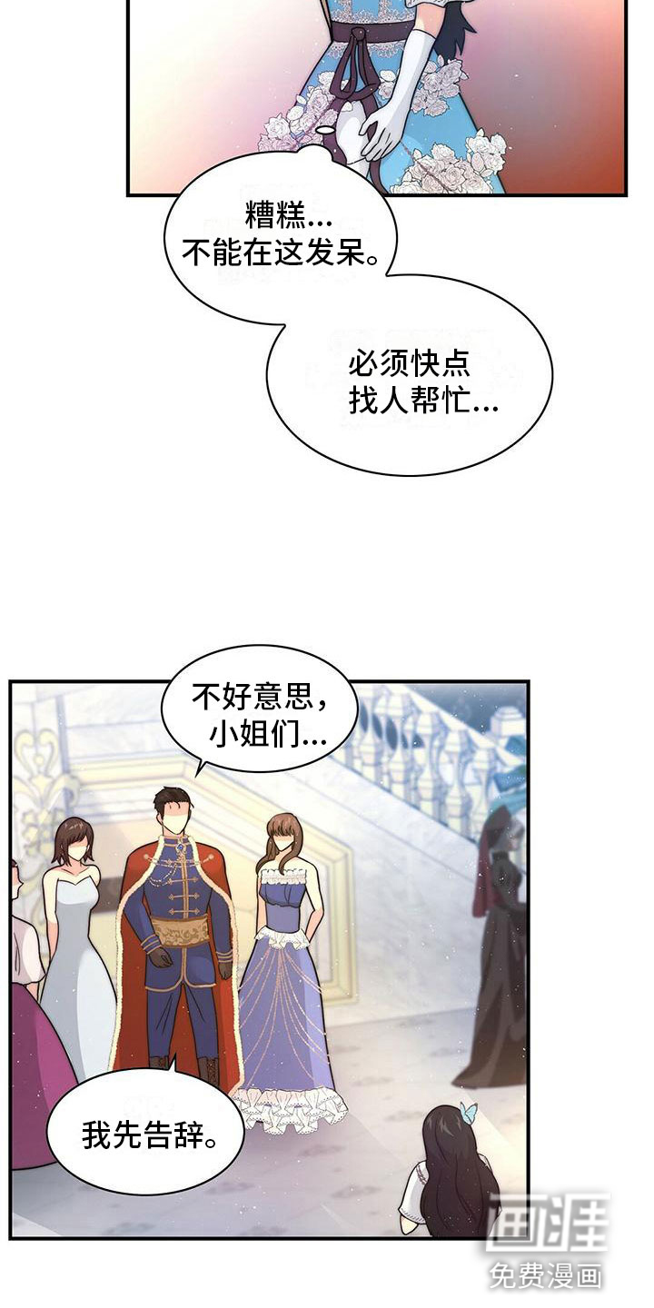 少年灰姑娘 第16话 第8页