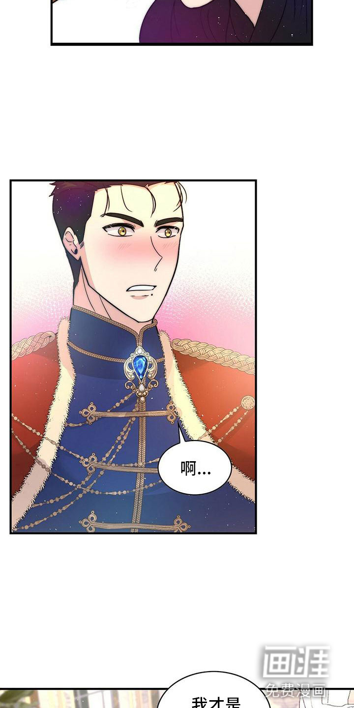 少年灰姑娘 第16话 第14页