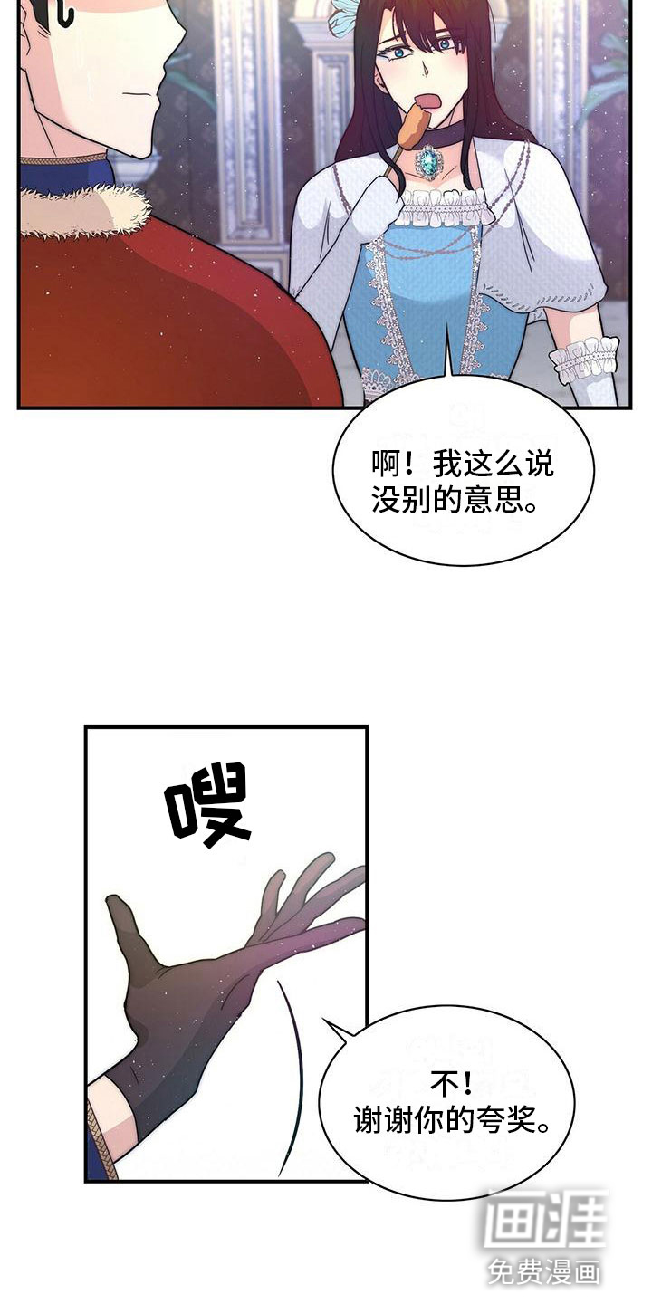 少年灰姑娘 第16话 第17页