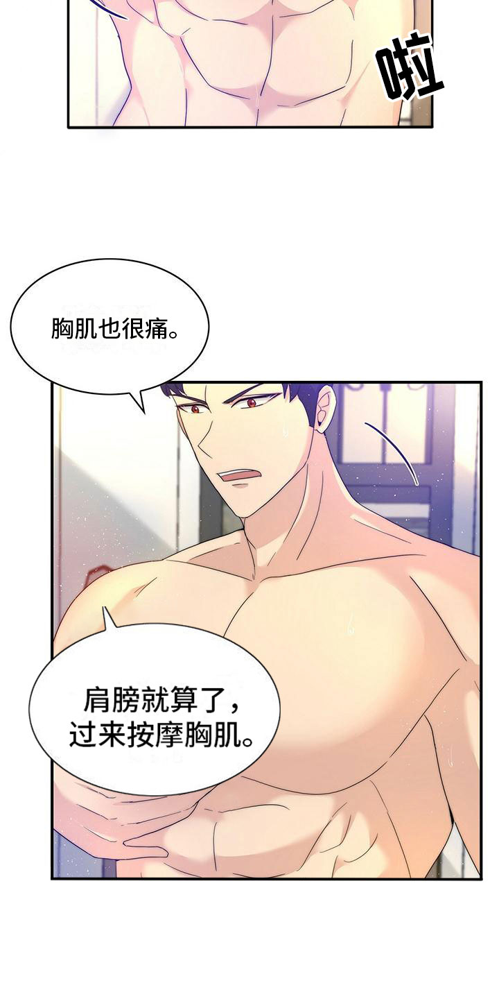 少年灰姑娘 第2话 第6页