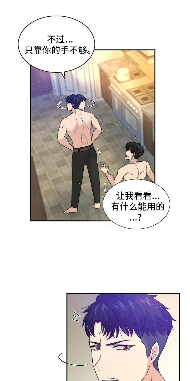 少年灰姑娘 第2话 第7页