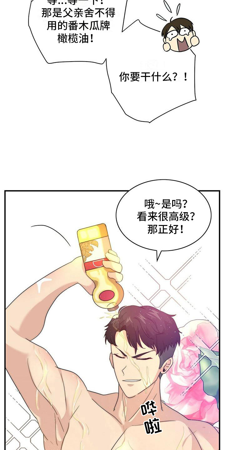 少年灰姑娘 第2话 第9页