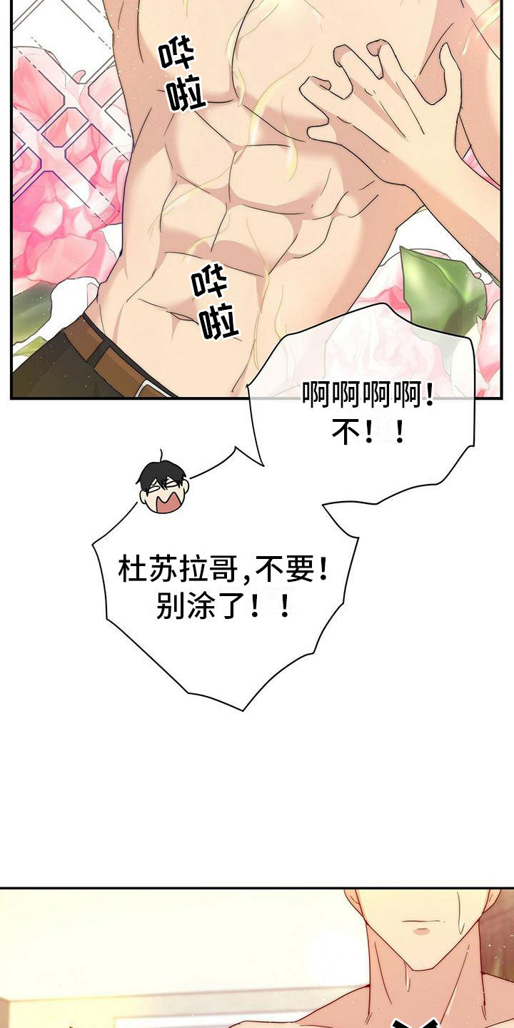 少年灰姑娘 第2话 第10页