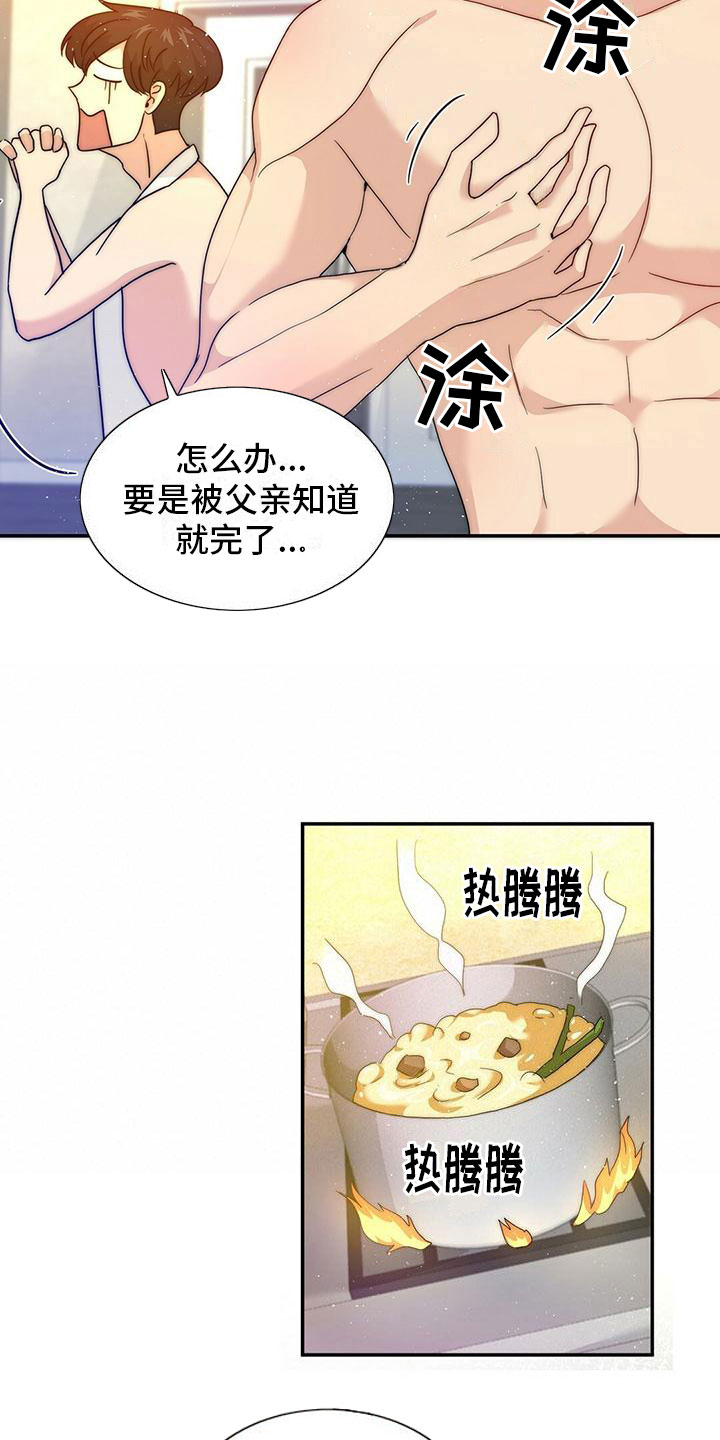 少年灰姑娘 第2话 第11页