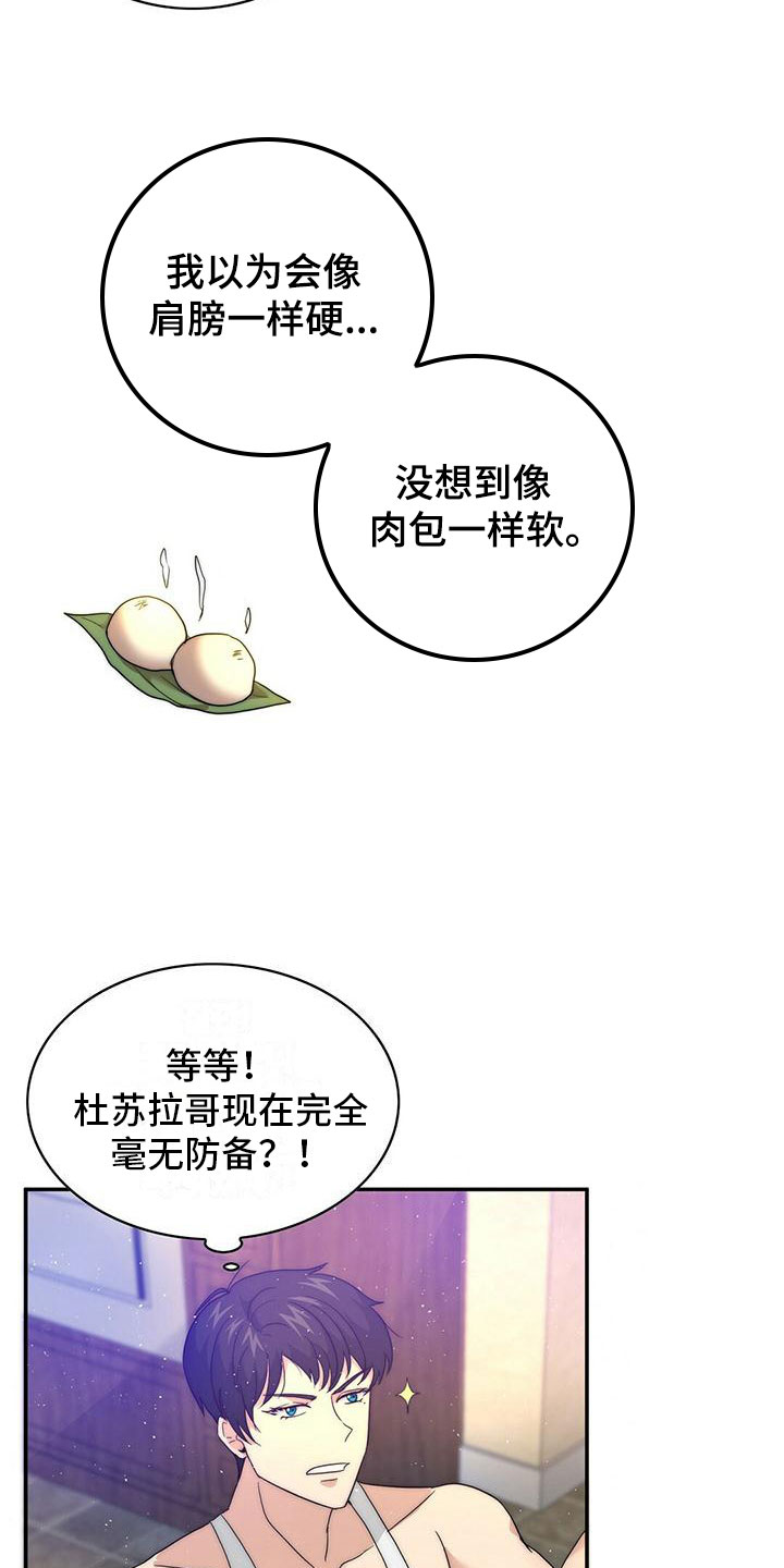 少年灰姑娘 第2话 第13页