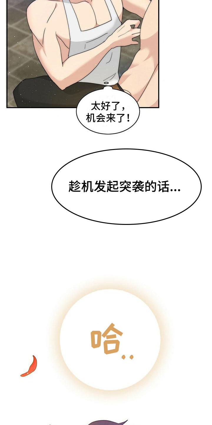 少年灰姑娘 第2话 第14页