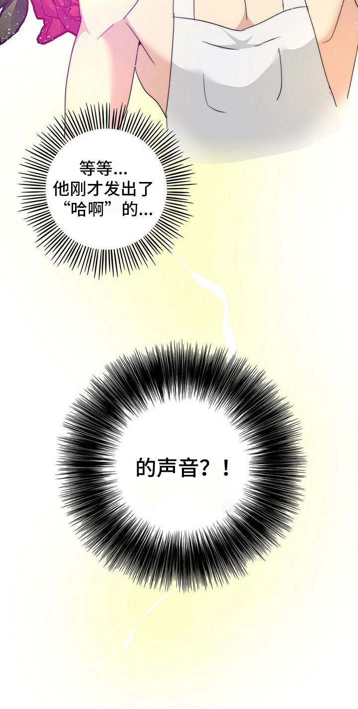 少年灰姑娘 第2话 第16页