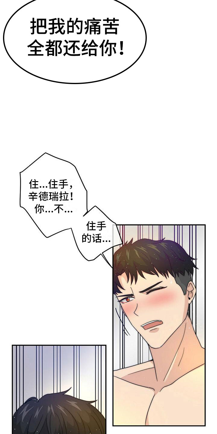 少年灰姑娘 第2话 第18页