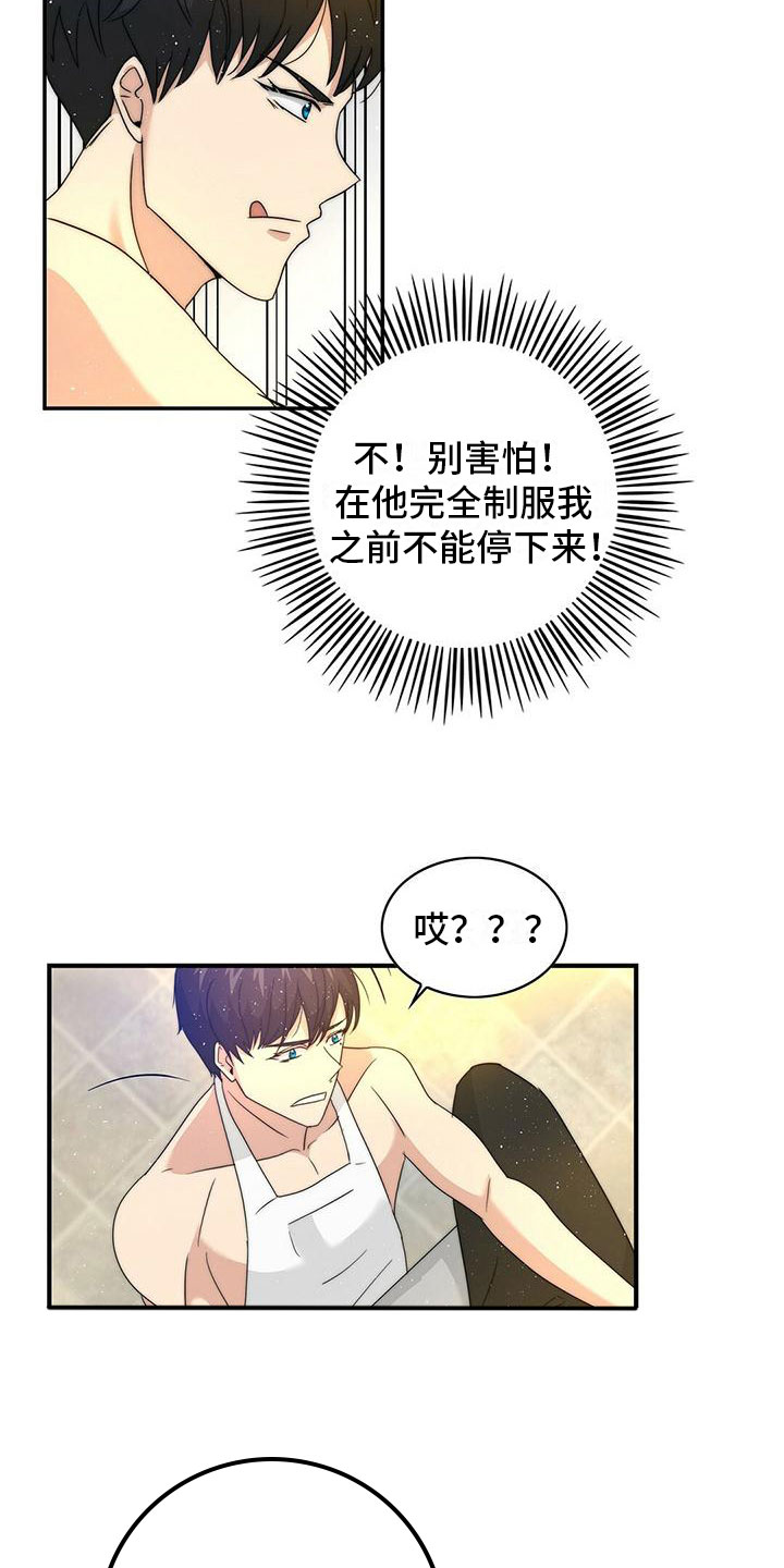 少年灰姑娘 第2话 第19页