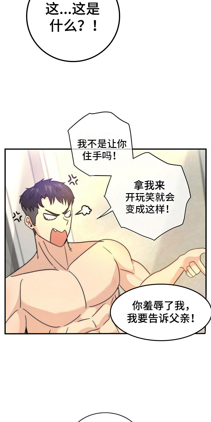 少年灰姑娘 第2话 第20页