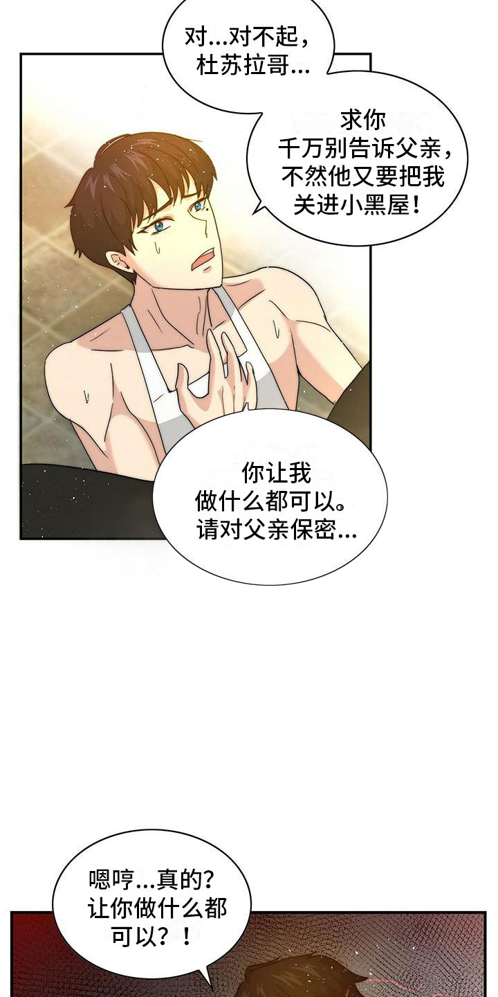 少年灰姑娘 第2话 第21页