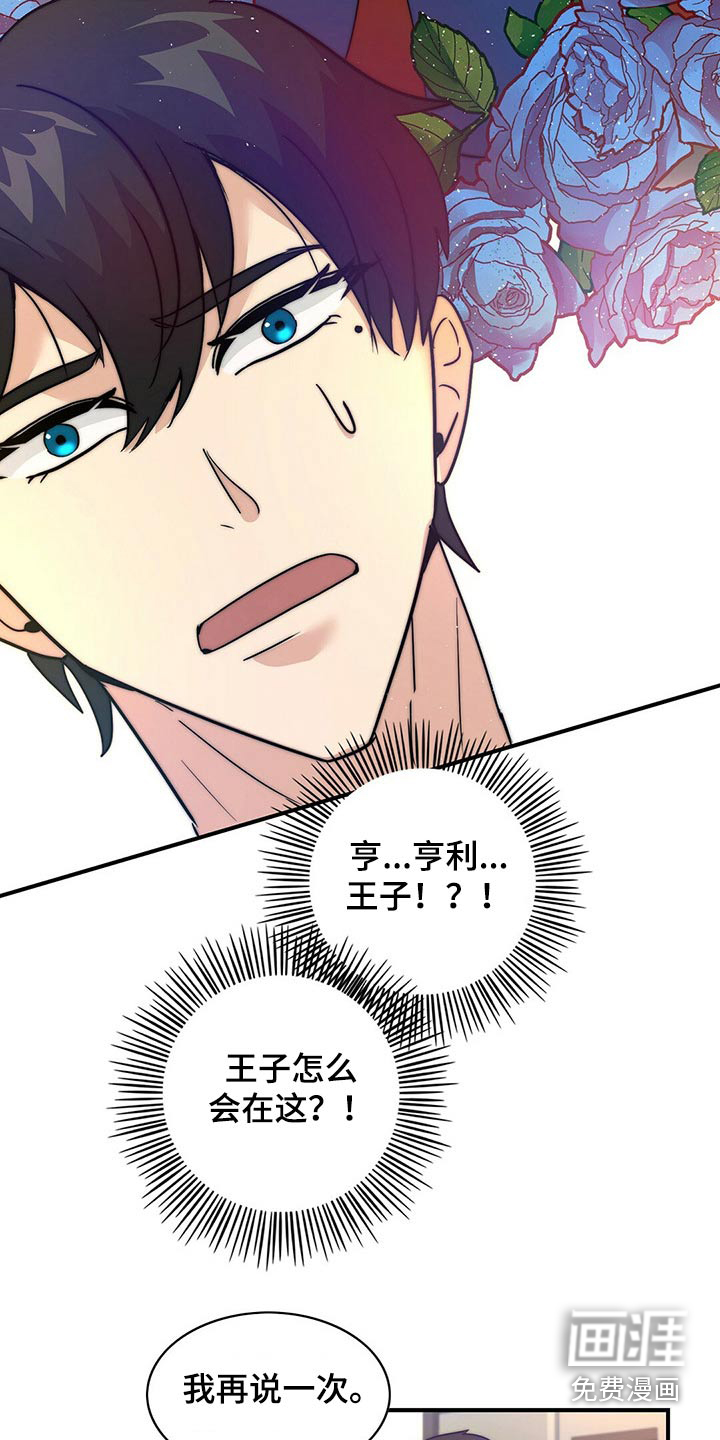 少年灰姑娘 第23话 第1页