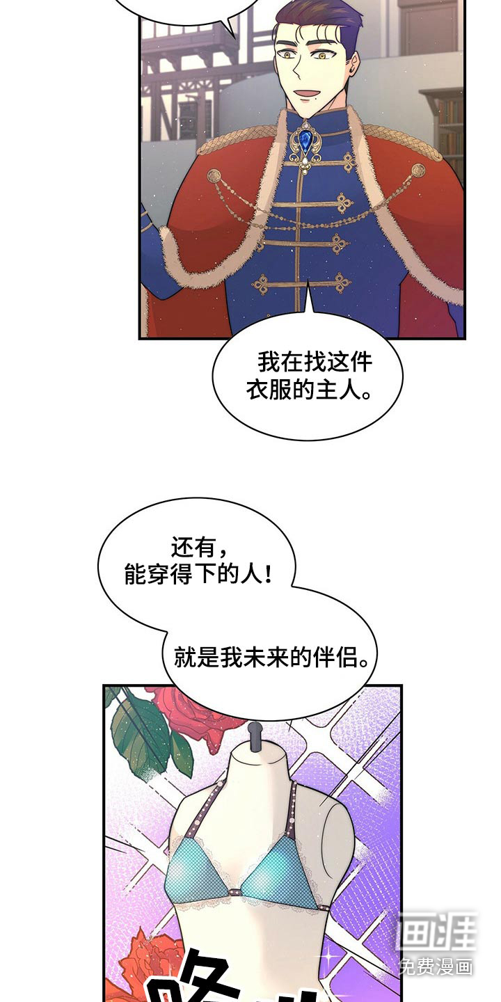 少年灰姑娘 第23话 第2页